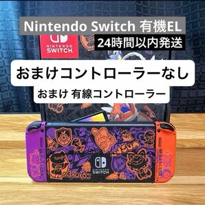 処分価格/Nintendo Switch 有機ELモデル スカーレットバイオレットエディション