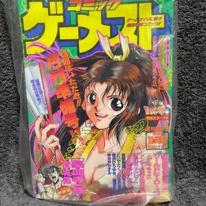 コミックゲーメスト1993.12月号　新品