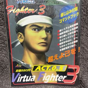 ゲーメストムック　バーチャファイター3 新品