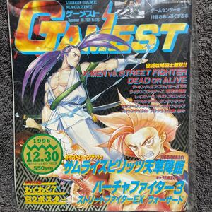 ゲーメスト 1996/12.30 新品