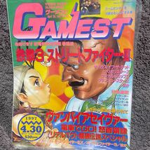 ゲーメスト 1997-4.30 新品_画像1