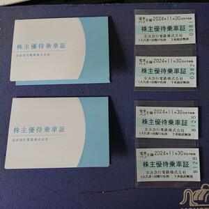 京浜急行　株主優待乗車証(2024年11月30日まで有効)４枚