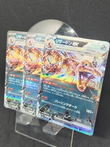 ポケモンカード/ポケカ リザードンex RR 3枚セット