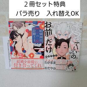 野田のんだモフっていいのはお前だけ鳥間ル姫榊神社のお姫様さま商業BLボーイズラブ