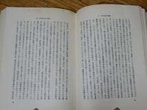 日本の政治社会 綿貫譲治著 東京大学出版会 1967年2月20日発行_画像5