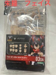 プラモデル　美プラ　コトブキヤ　壽屋　メガミデバイス　MSG m.s.g フェイスセット　朱羅用　顔　パーツ　カスタム　カラーA