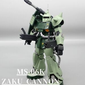 Art hand Auction MG Zaku Cannon produit fini entièrement peint, personnage, Gundam, Produit fini