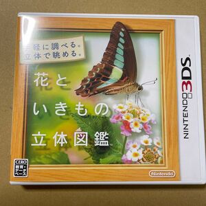 【3DS】 花といきもの立体図鑑