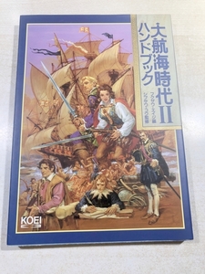 大航海時代2　ハンドブック　フクザワエイジ編　シブサワコウ監修　送料300円　【a-5521】