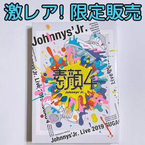 ジャニーズJr. 素顔4 ジャニーズJr.盤 DVD 美品！ 限定販売品 激レア