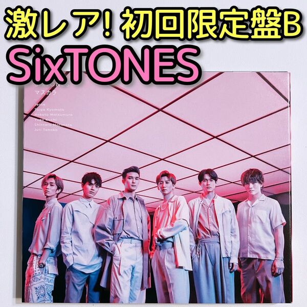 SixTONES マスカラ 初回限定盤B 美品！ CD DVD 京本大我