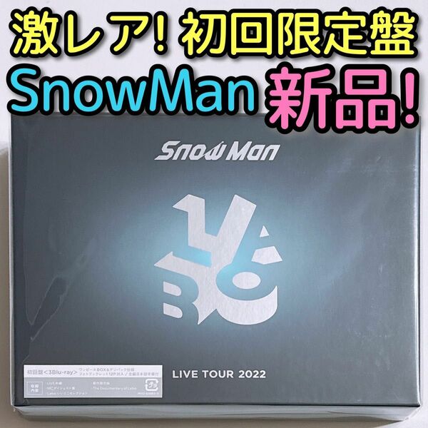 SnowMan LIVE 2022 Labo 初回限定盤 ブルーレイ 新品！