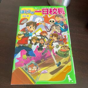 ぼくらの一日校長