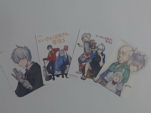 【非売品】じいさんばあさん若返る 特典 イラストカード ポストカード ノベルティ 新挑限