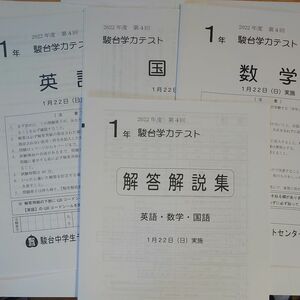 駿台学力テスト　中１　中学１年　