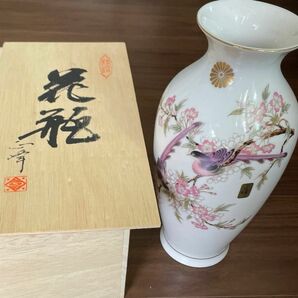 YAMAJI 正峯窯　花瓶　桜花鳥