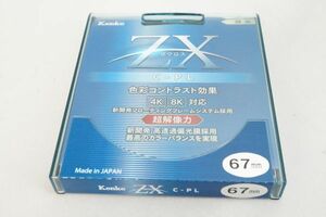 ■美品 ■ ケンコー Kenko ZX ゼクロス C-PL 67mm フィルター　#G0036
