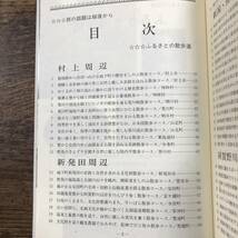 K-3183■新潟県 ふるさとの散歩道■新潟県 文化■財団法人国土地理協会■昭和63年9月 改訂3版_画像4