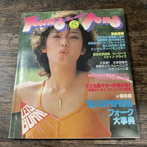 K-3249■YOUNG SONG 1978年8月号 明星8月号付録（ヤングソング）■’78SUMMERフォーク大事典■歌詞楽譜