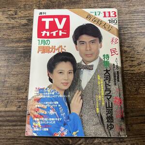 K-3265#TV гид 1984 год 1 месяц 13 день выпуск # телепередача таблица Matsumoto . 4 . Ichikawa лес один # Tokyo News сообщение фирма #