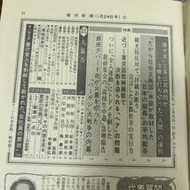 K-3353■週刊新潮 昭和60年1月24日■芸能誌 週刊誌■新潮社_画像4