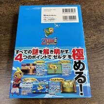 K-3443■ゼルダの伝説 夢幻の砂時計 ザ・コンプリートガイド■攻略本 デンゲキニンテンドーDS■メディアワークス■2007年8月30日 初版_画像2
