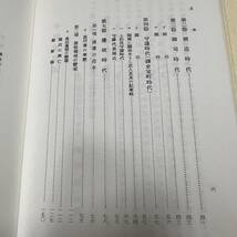 K-3459■新潟県 精髄 中頸城郡誌■精髄復刻 予約限定版■千秋社■1999年_画像5