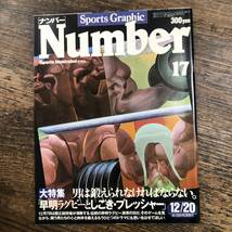 K-3498■Sports Graphic Number / スポーツ・グラフィック・ナンバー 17■1980年12月20日発行■早明ラグビー■文藝春秋■_画像1