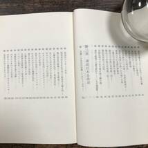 K-3548■上越の大地をさぐる■高田平野団体研究グループ 新潟県上越市■上越新聞社■(1987年)昭和62年7月12日第4刷_画像5