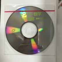 K-3559■柳谷のセンター数学基礎講座■CD-ROM未開封■柳谷晃/著■旺文社■2009年7月27日 初版_画像6