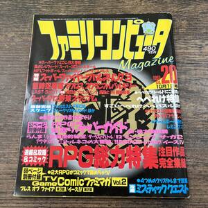 K-3582■ファミリーコンピュータ 平成5年10月1日■RPG総力特集■徳間書店■ゲーム雑誌