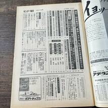 K-3587■サンデー毎日 昭和57年10月3日■総合誌 週刊誌 創価学会 政治■毎日新聞社■_画像4