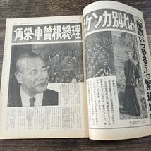 K-3591■サンデー毎日 昭和58年3月13日■総合誌 週刊誌 政治 大学入試■毎日新聞社■_画像6