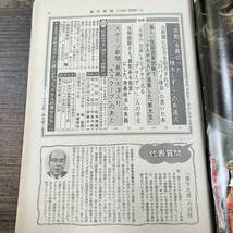 K-3606■週刊新潮 昭和58年11月17日号■総合誌 週刊誌■新潮社■送料無料■_画像4