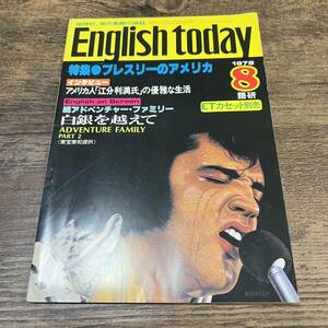 K-3751■English today 1978年8月号■プレスリーのアメリカ（エルヴィス・プレスリー）■地球的、現代英語の雑誌■