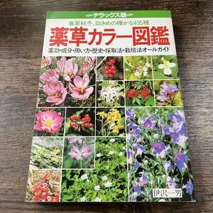 K-3775# medicinal herbs color illustrated reference book Deluxe version spring summer autumn winter, effectiveness .. certainly .435 kind #.. one man / work #... . company # Showa era 57 year 10 month 1 day no. 1. issue #