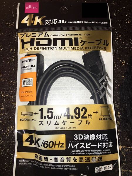 1.5メートル　HDMIケーブル