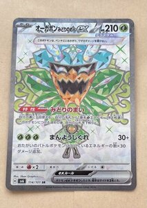 ポケモンカード スカーレット&バイオレット　変幻の仮面　sr オーガポンみどりのめんex