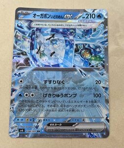 ポケモンカード スカーレット&バイオレット　変幻の仮面　rr オーガポンいどのめんex