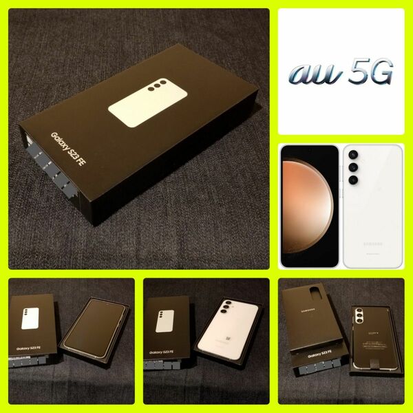 【新品未使用/SIMフリー】au 5G Galaxy S23 FE SCG24/クリーム/一括購入/判○/nanoSIM/eSIM