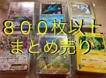 11 ポケモンカード　ポケカ　800枚以上　詰め合わせ　まとめ　大量　トレカ_画像1