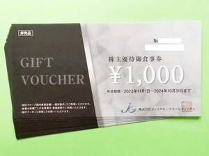 株主優待券◆ジェイグループ 株主優待御食事券◆12000円◆ゆうパケット 送料無料