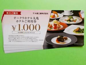 株主ご優待◆オークラホテル丸亀ホテルご利用券 10000円◆ゆうパケット 送料無料