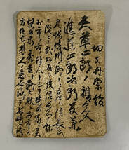 【古文書】天草四郎の祖々父の書「切支丹宗始」肉筆_画像1