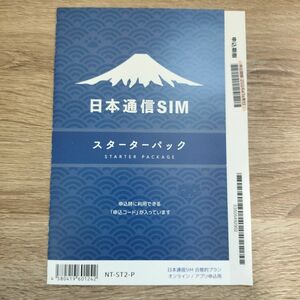 日本通信SIM スターターパック NT-ST2-P