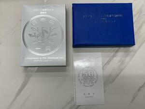 ●1円アルミニウム貨幣誕生50周年 2005 プルーフ貨幣セット 造幣局 