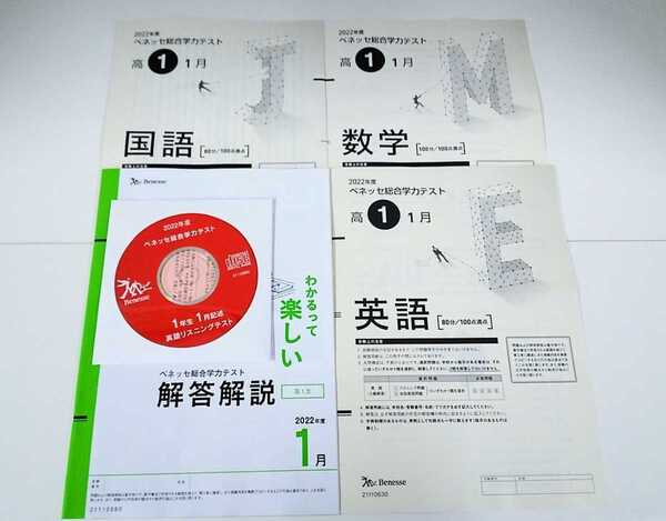 2023年1月実施 2022年度 1月 新品 進研模試 ベネッセ 2023年 1月実施 高1 総合学力テスト 最新版 進研 高一 1年　一年