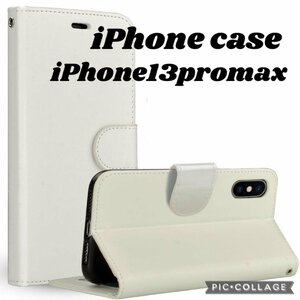 送料無料 スマホケース 手帳型 iPhone 13 Pro Max レザー 手帳 本革調 高品質 カード収納 ホワイト