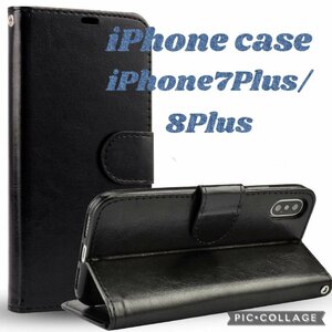 送料無料 スマホケース 手帳型 iPhone 7 Plus/8 Plus レザー 手帳 本革調 高品質 カード収納 ブラック