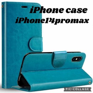 送料無料 スマホケース 手帳型 iPhone 14 Pro Max レザー 手帳 本革調 高品質 カード収納 ターコイズブルー